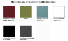 Комплект фасадов к верхним модулям СИМПЛ  2 категории